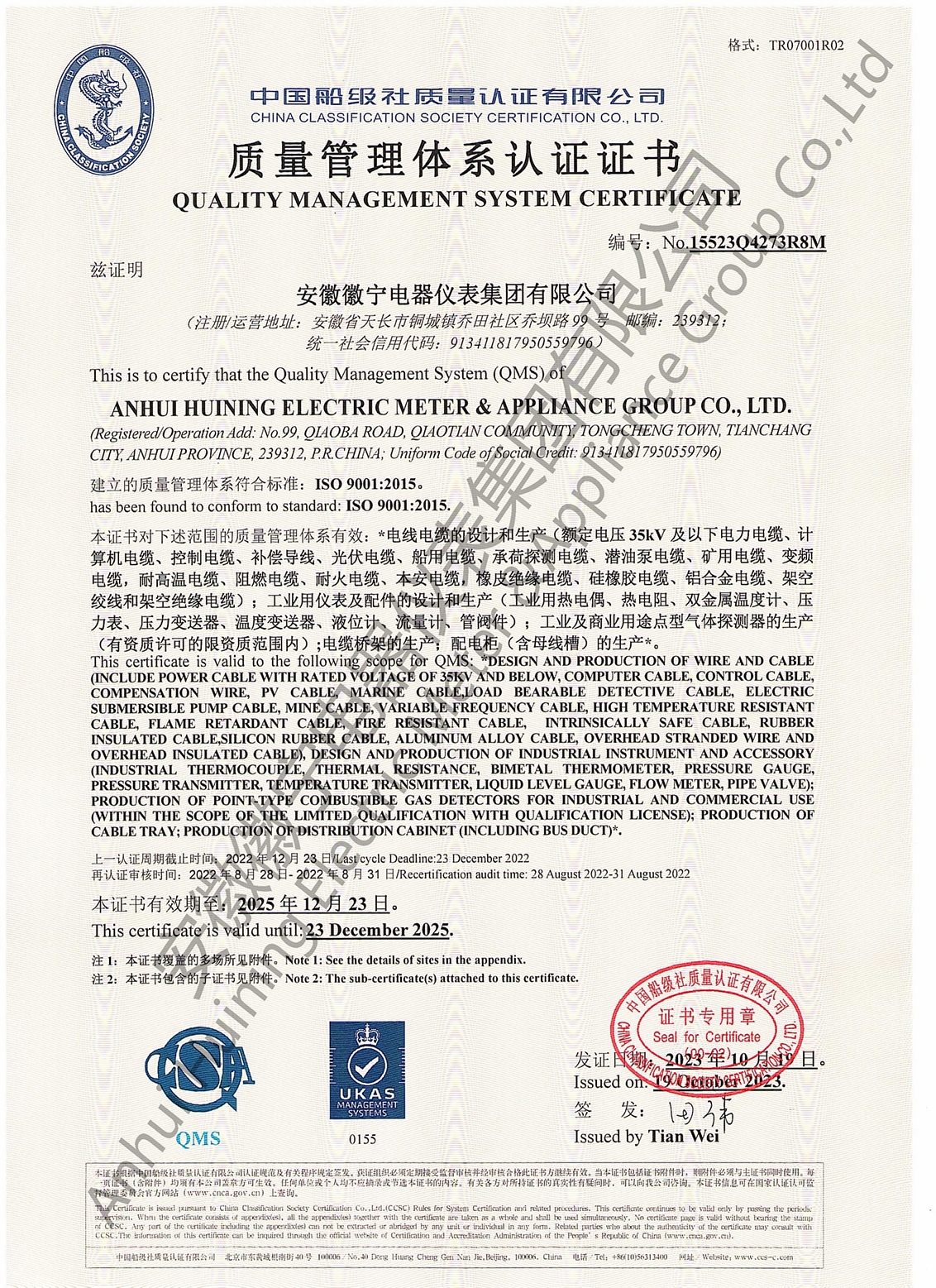 质量管理体系认证证书-集团出口