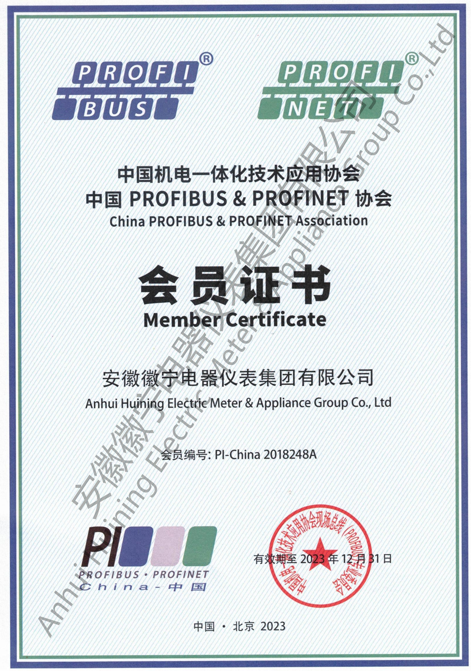 中国机电一体化协会总线电缆会员单位证书