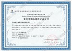 北京国际电气工程公司供应商证书