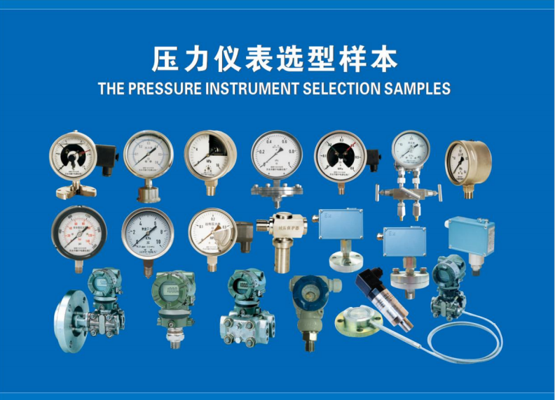 压力仪表选型样本