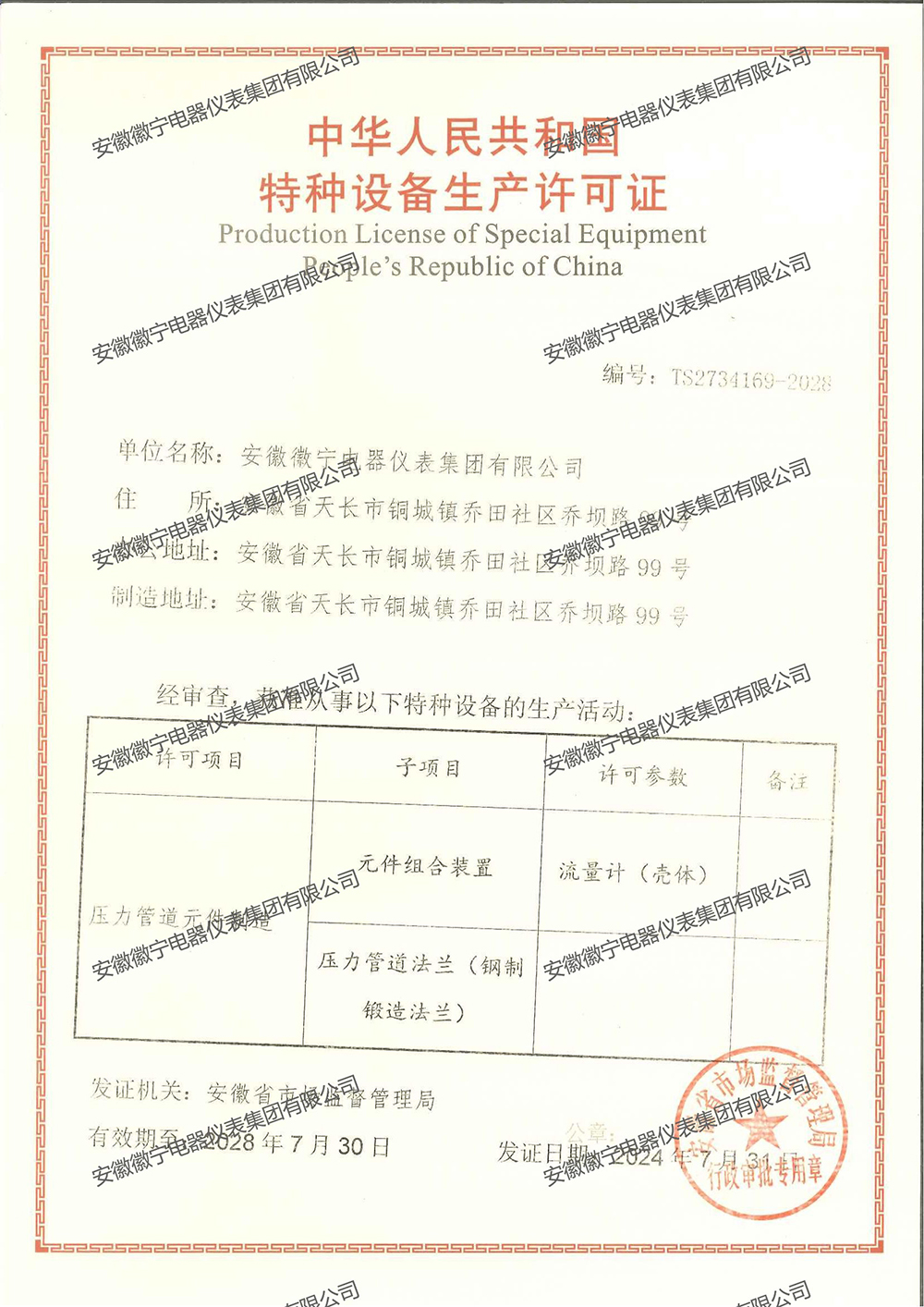 特种设备生产许可证