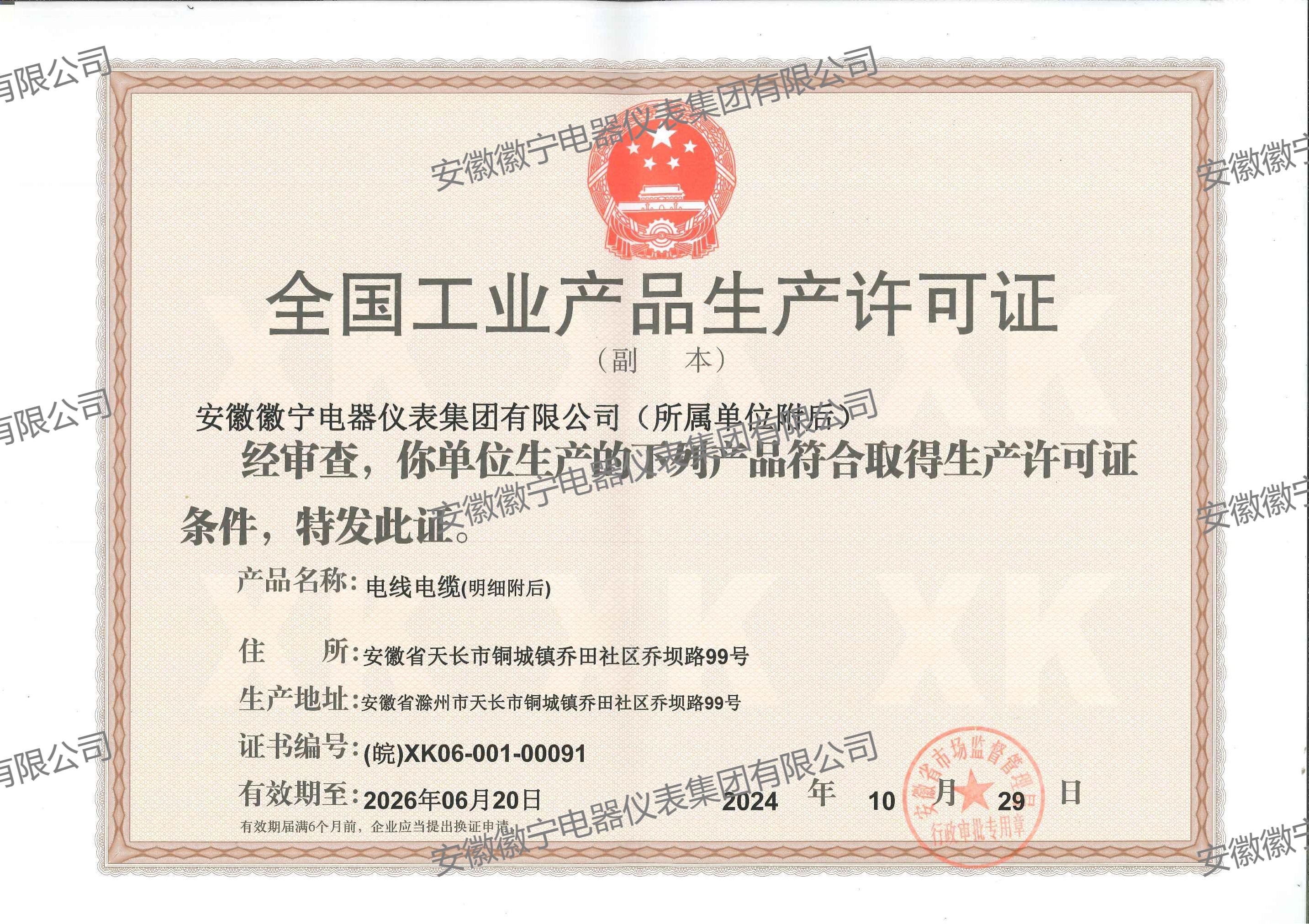 电线电缆生产许可证