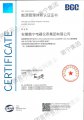 能源管理体系认证证书